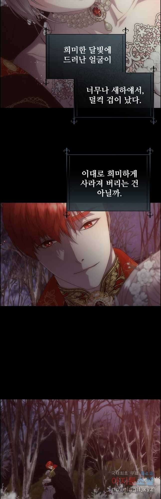 다정한 개새끼의 목을 비틀겠습니다 69화 32