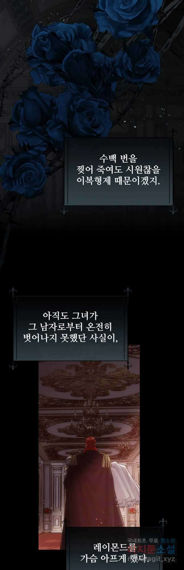 다정한 개새끼의 목을 비틀겠습니다 69화 38