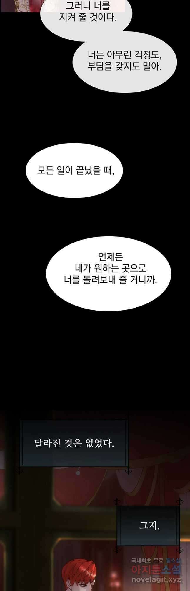 다정한 개새끼의 목을 비틀겠습니다 69화 42