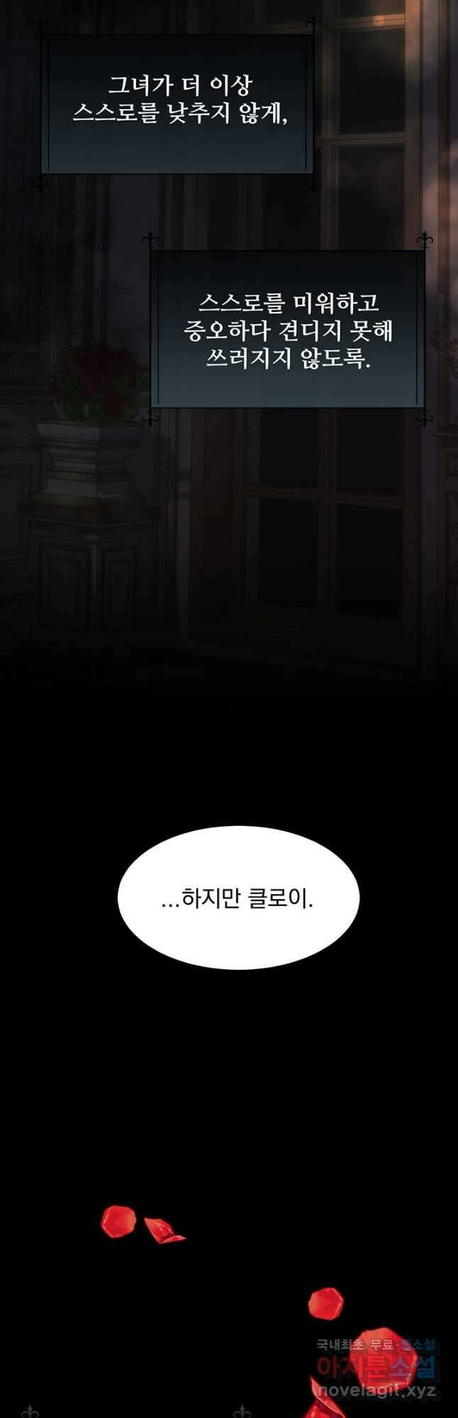 다정한 개새끼의 목을 비틀겠습니다 69화 44