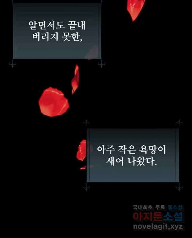 다정한 개새끼의 목을 비틀겠습니다 69화 45
