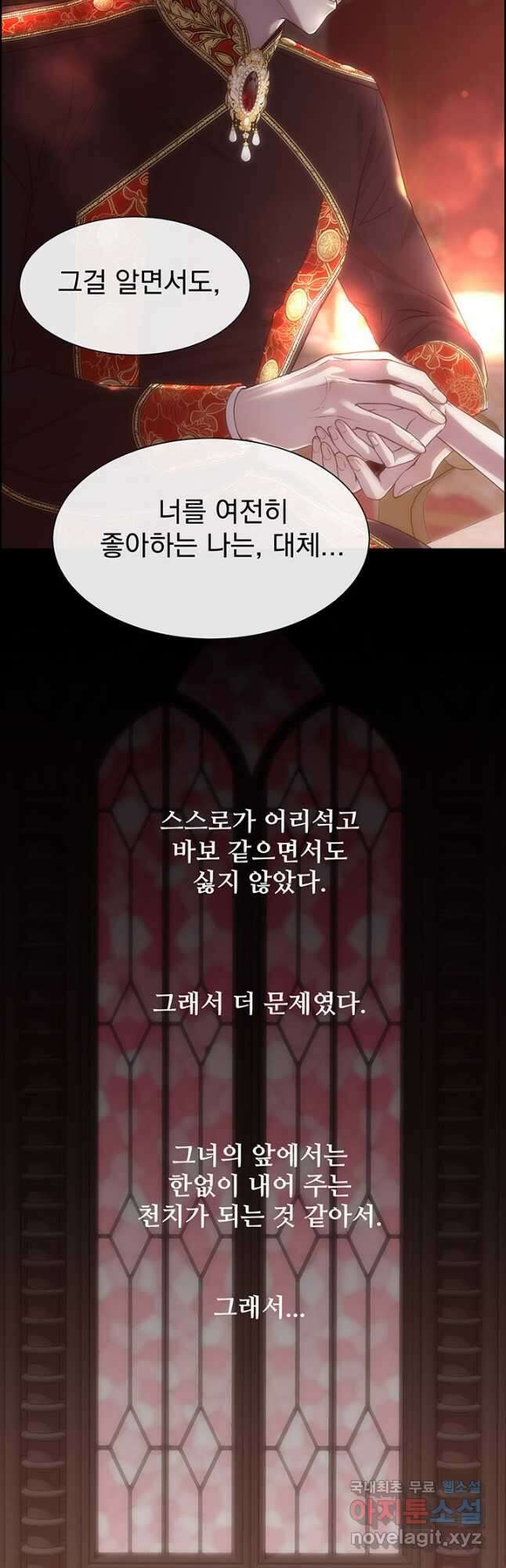 다정한 개새끼의 목을 비틀겠습니다 69화 51