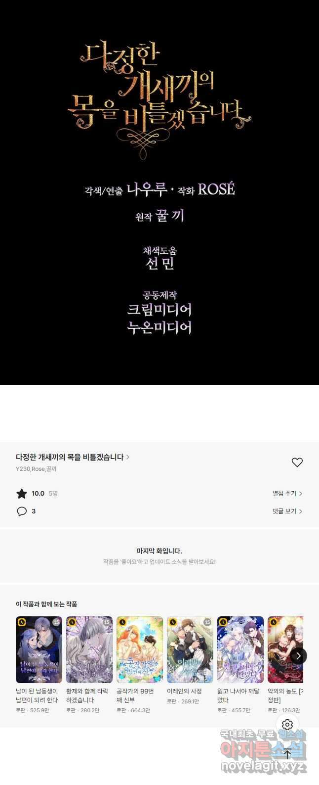 다정한 개새끼의 목을 비틀겠습니다 69화 53