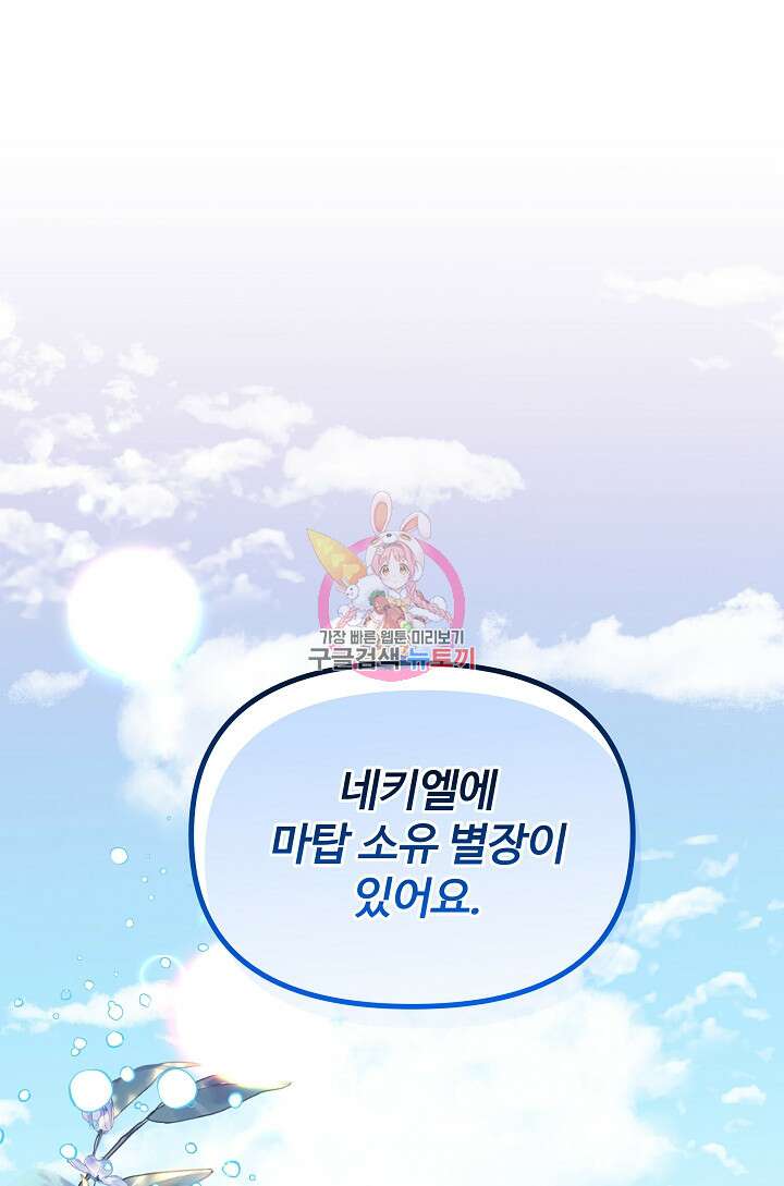 왕녀는 미친 척을 한다 105화 1
