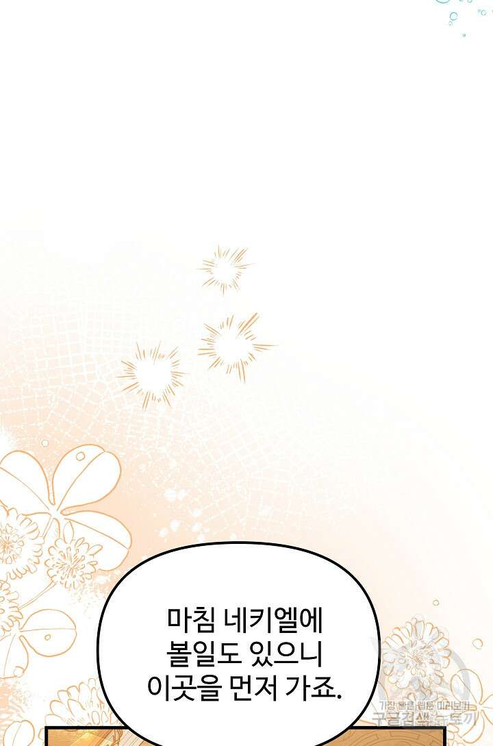 왕녀는 미친 척을 한다 105화 4