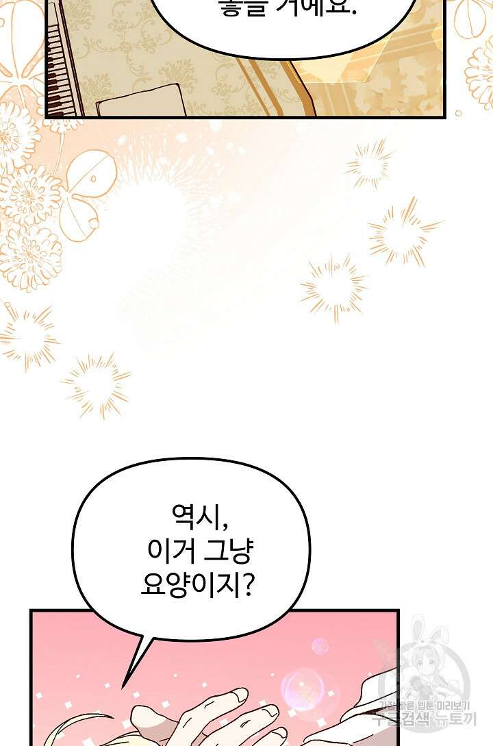 왕녀는 미친 척을 한다 105화 6