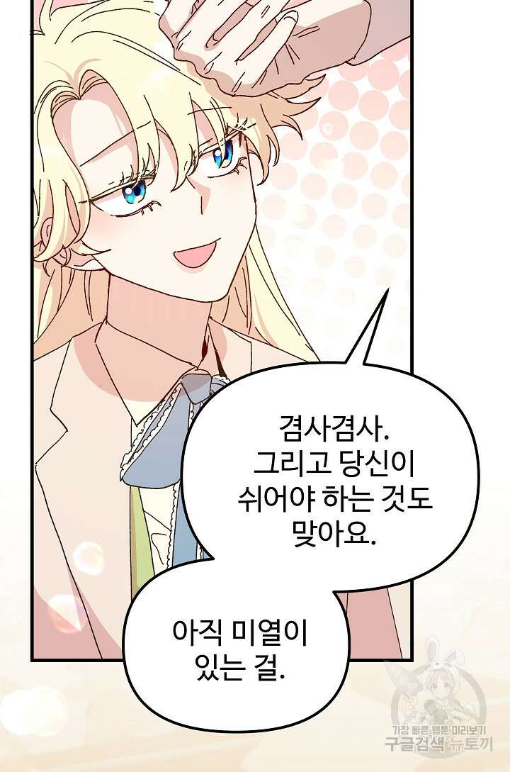 왕녀는 미친 척을 한다 105화 7