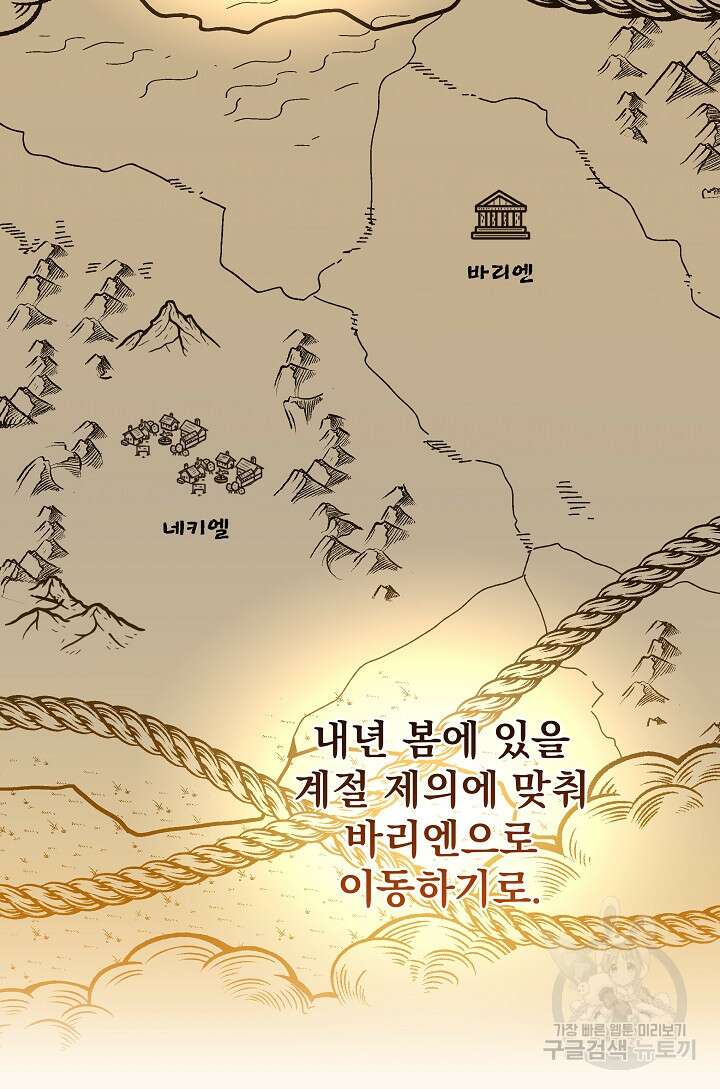왕녀는 미친 척을 한다 105화 11