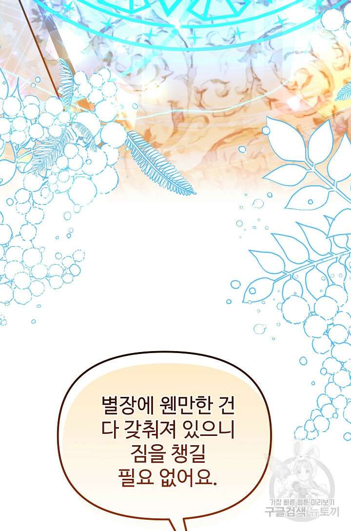 왕녀는 미친 척을 한다 105화 15