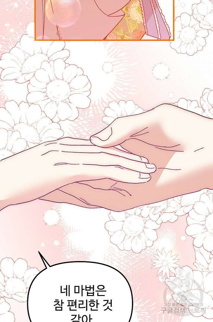 왕녀는 미친 척을 한다 105화 21