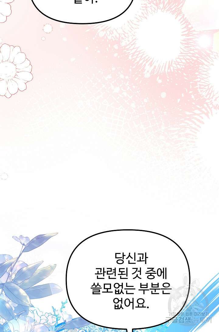 왕녀는 미친 척을 한다 105화 22