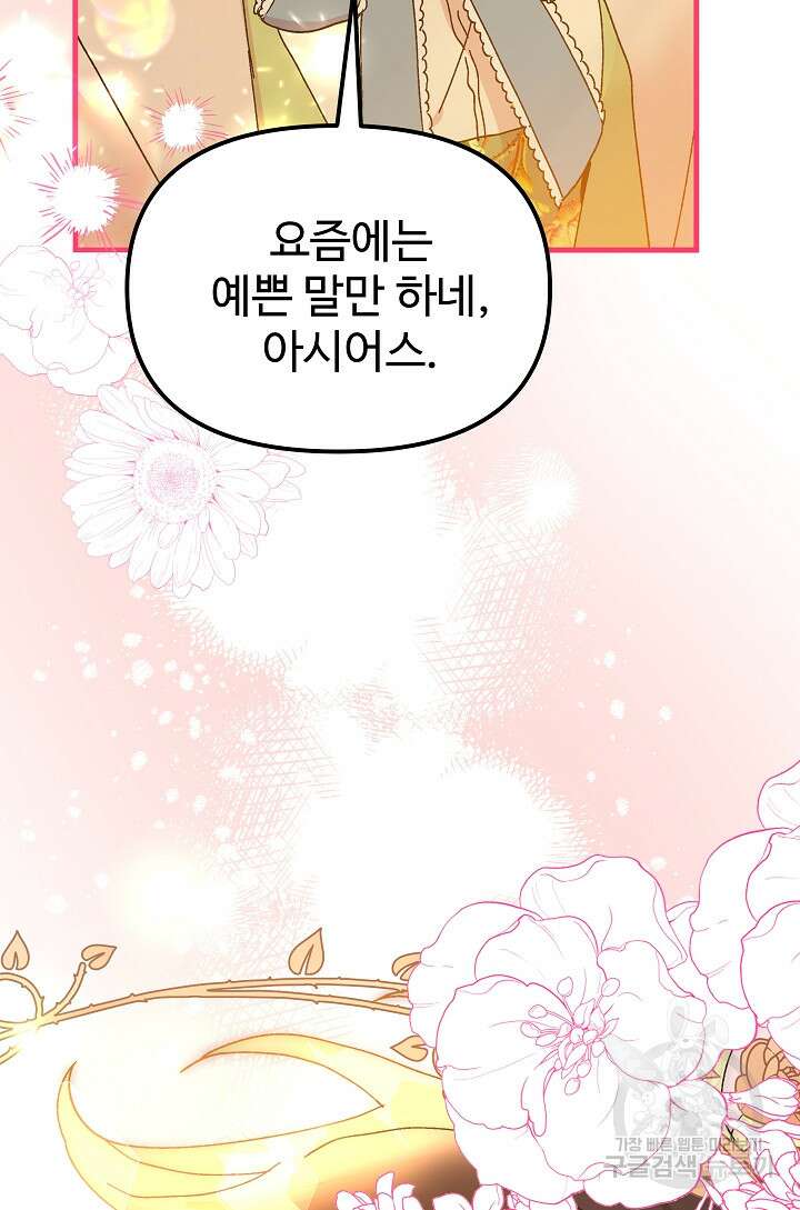 왕녀는 미친 척을 한다 105화 26