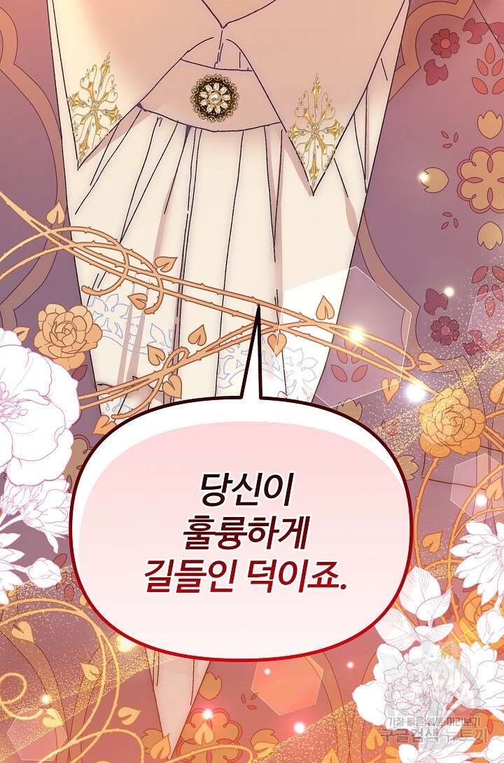 왕녀는 미친 척을 한다 105화 28