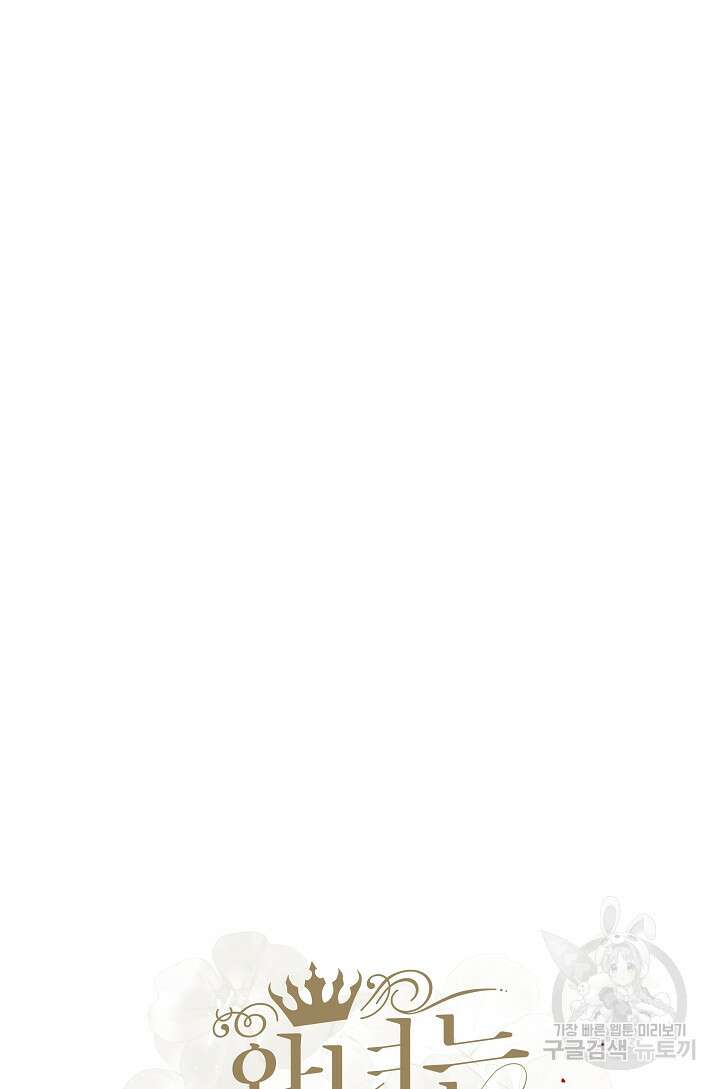 왕녀는 미친 척을 한다 105화 30