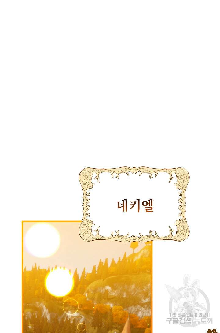 왕녀는 미친 척을 한다 105화 32