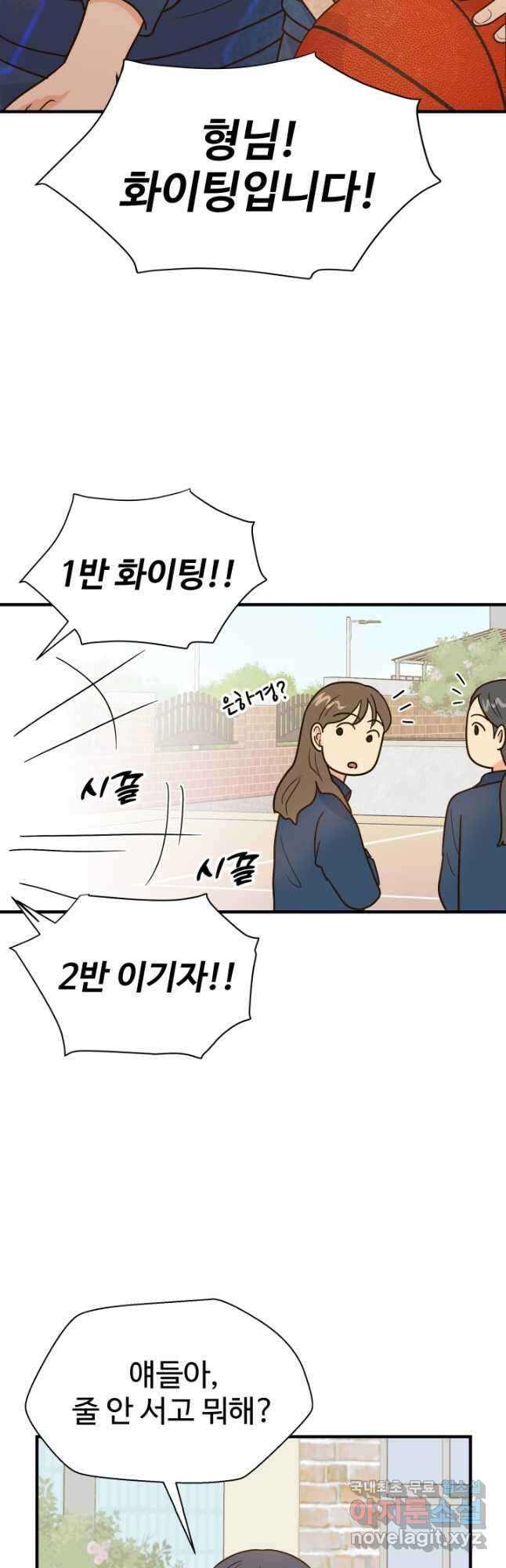 학교로 간 보스 45화 2