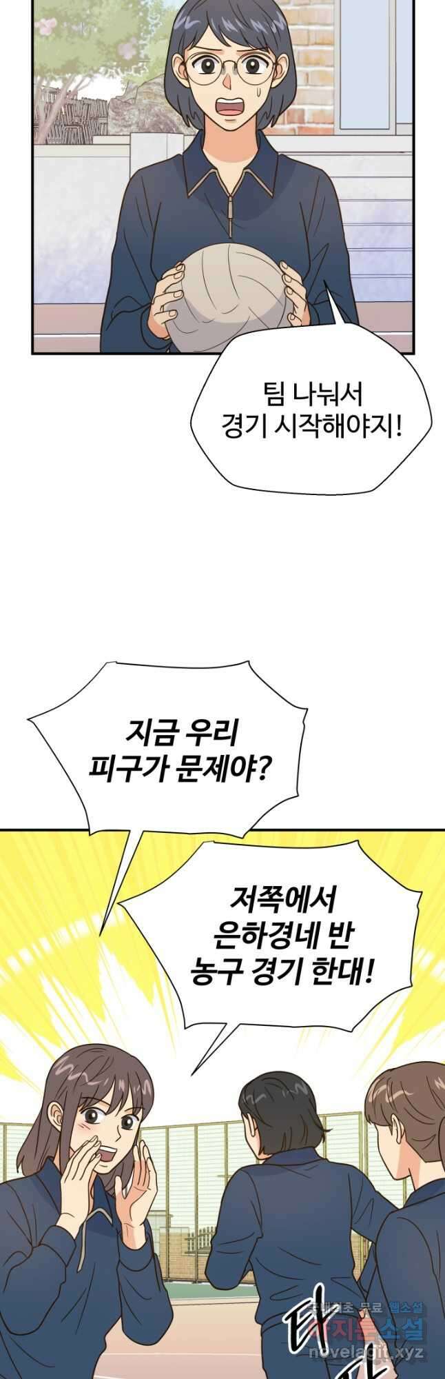 학교로 간 보스 45화 3