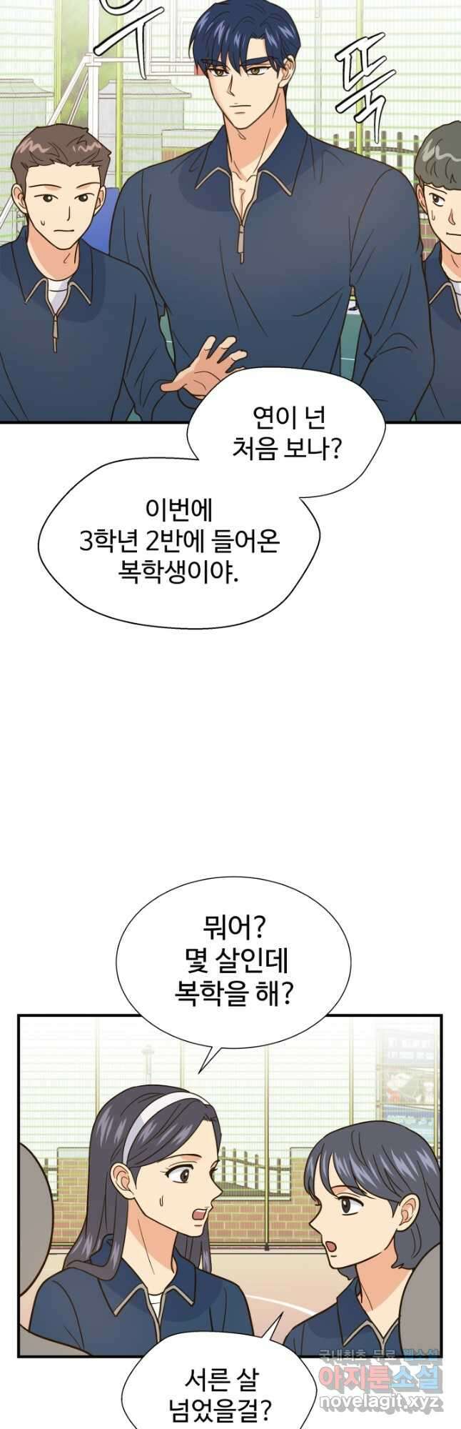 학교로 간 보스 45화 8