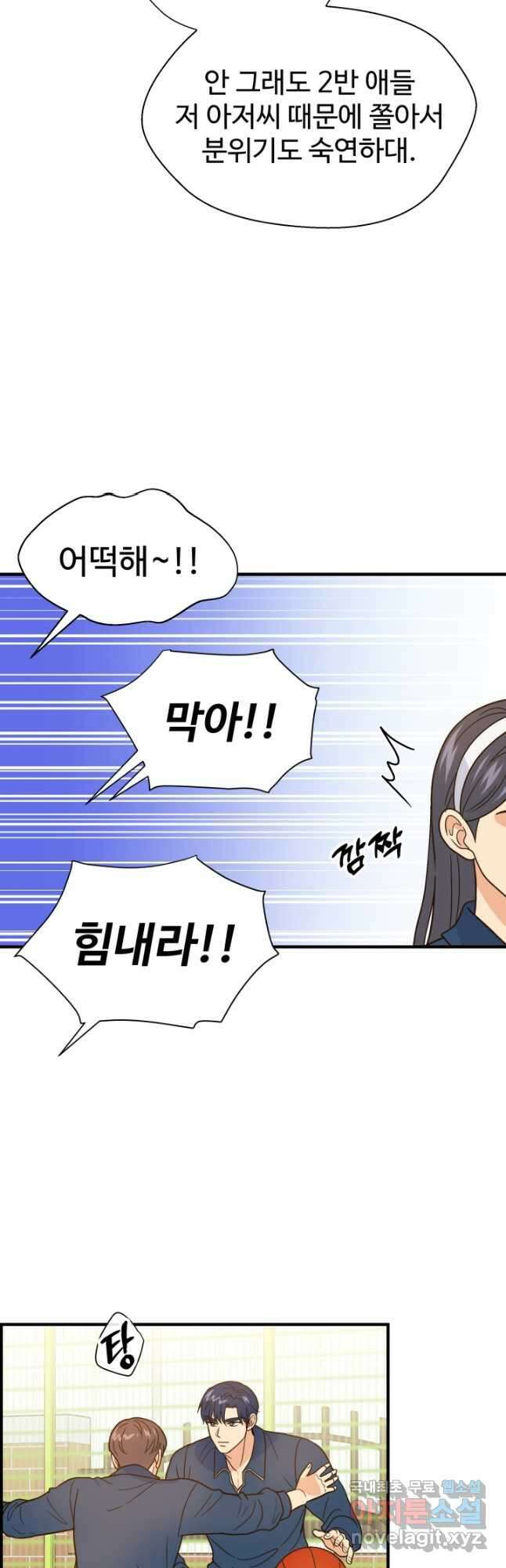 학교로 간 보스 45화 9