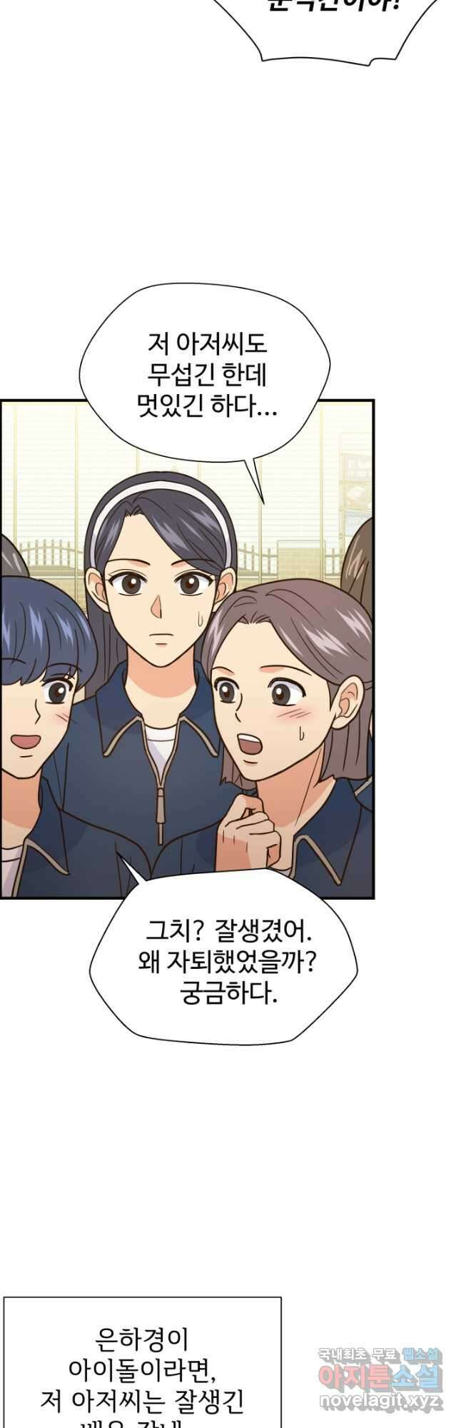 학교로 간 보스 45화 17