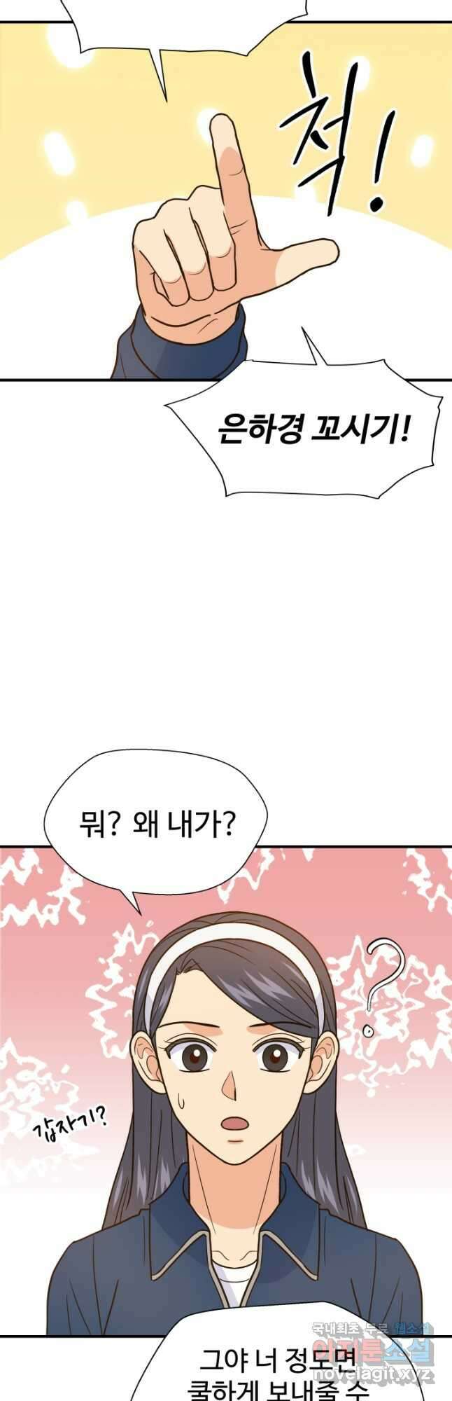 학교로 간 보스 45화 25