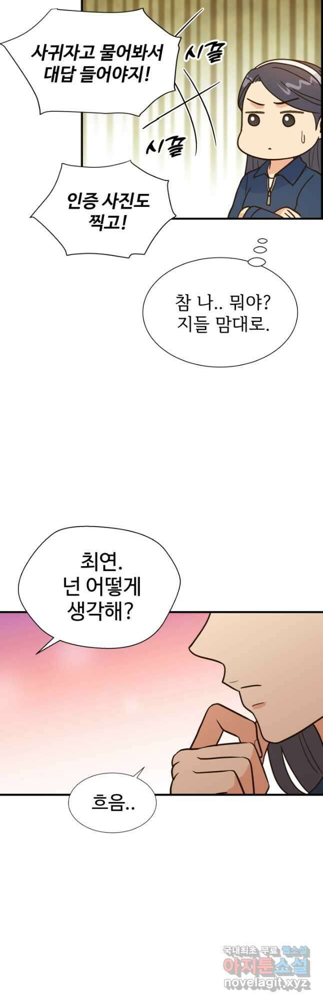 학교로 간 보스 45화 27