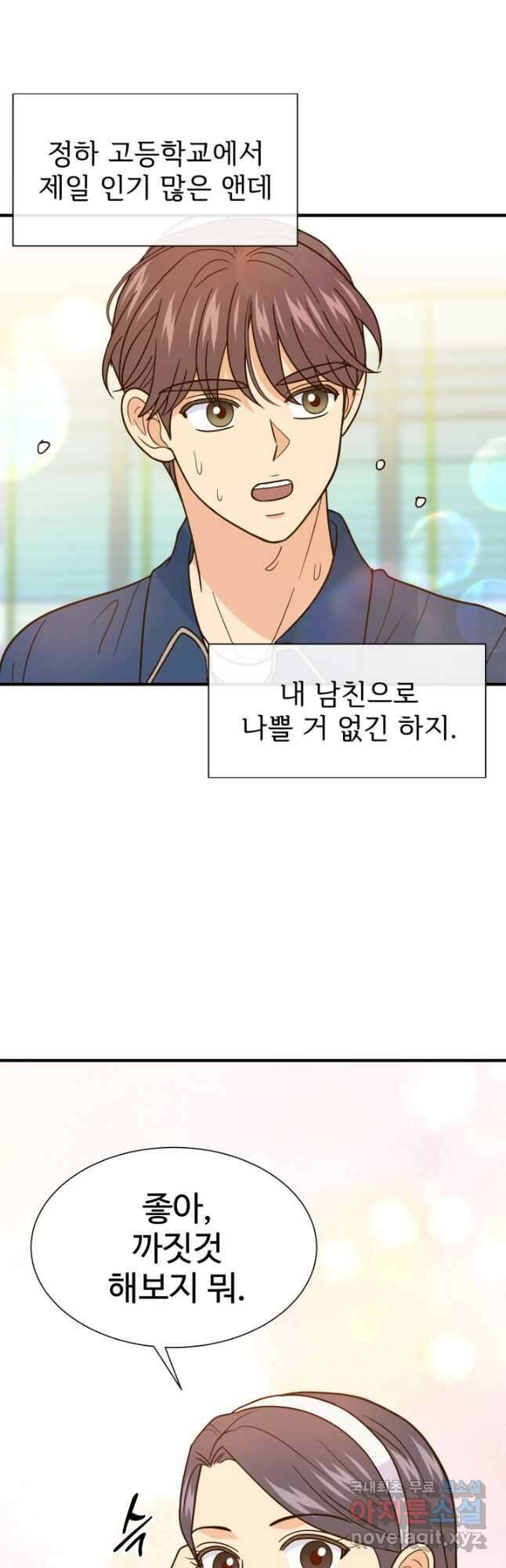학교로 간 보스 45화 28