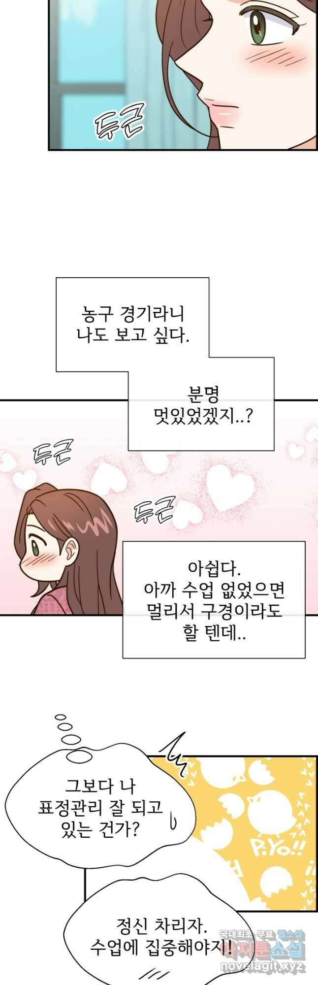 학교로 간 보스 45화 35