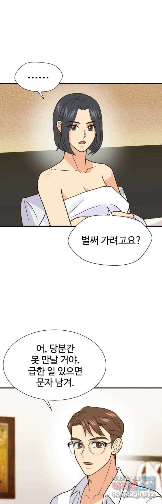 학교로 간 보스 45화 37