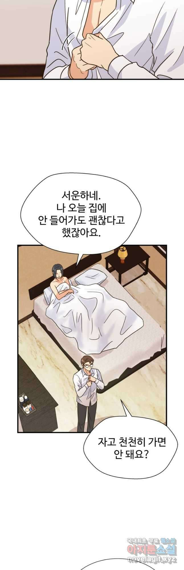 학교로 간 보스 45화 38