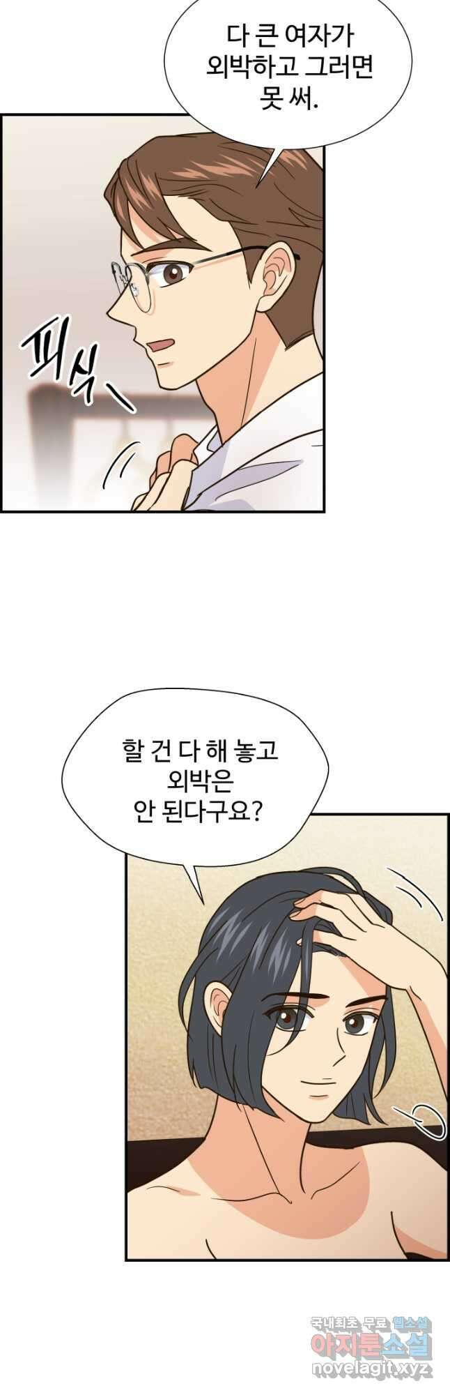 학교로 간 보스 45화 39
