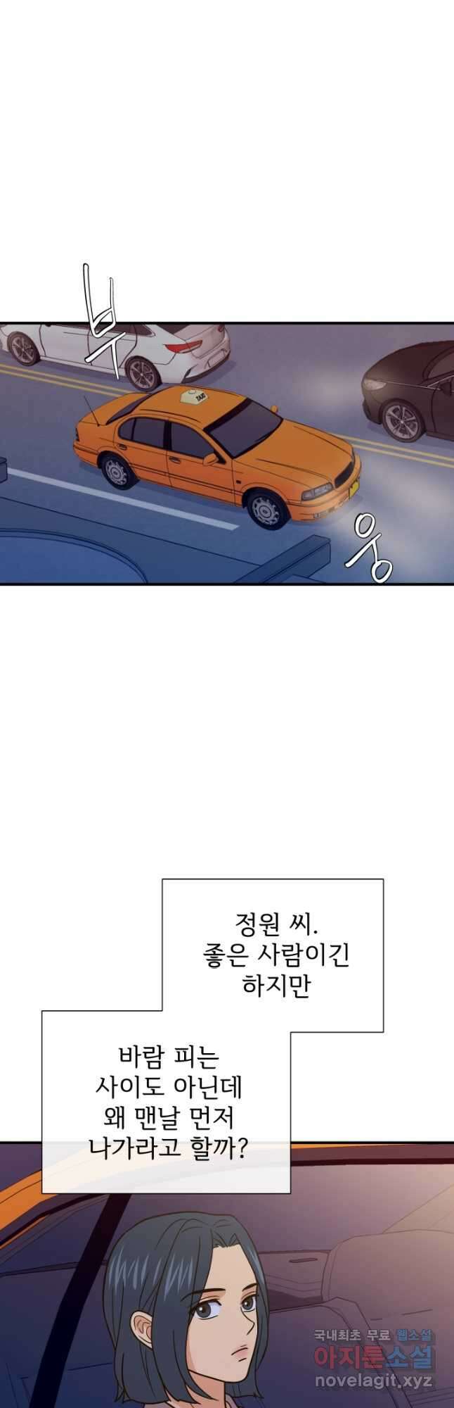 학교로 간 보스 45화 40