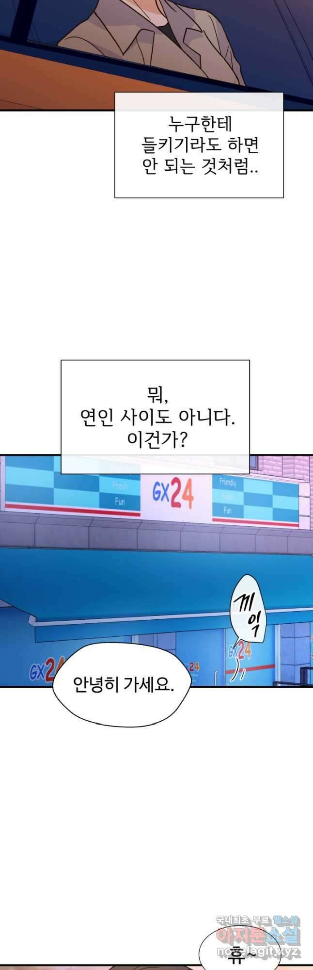 학교로 간 보스 45화 41