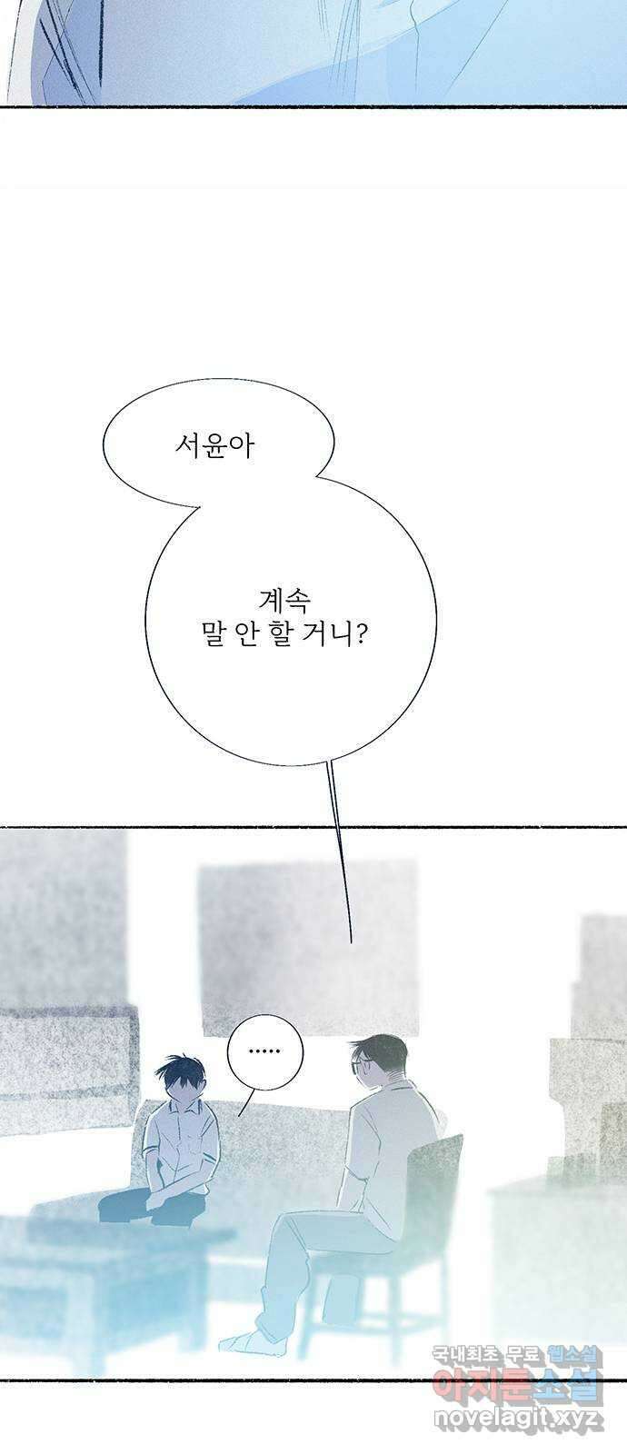 내곁엔 없을까 42화 2