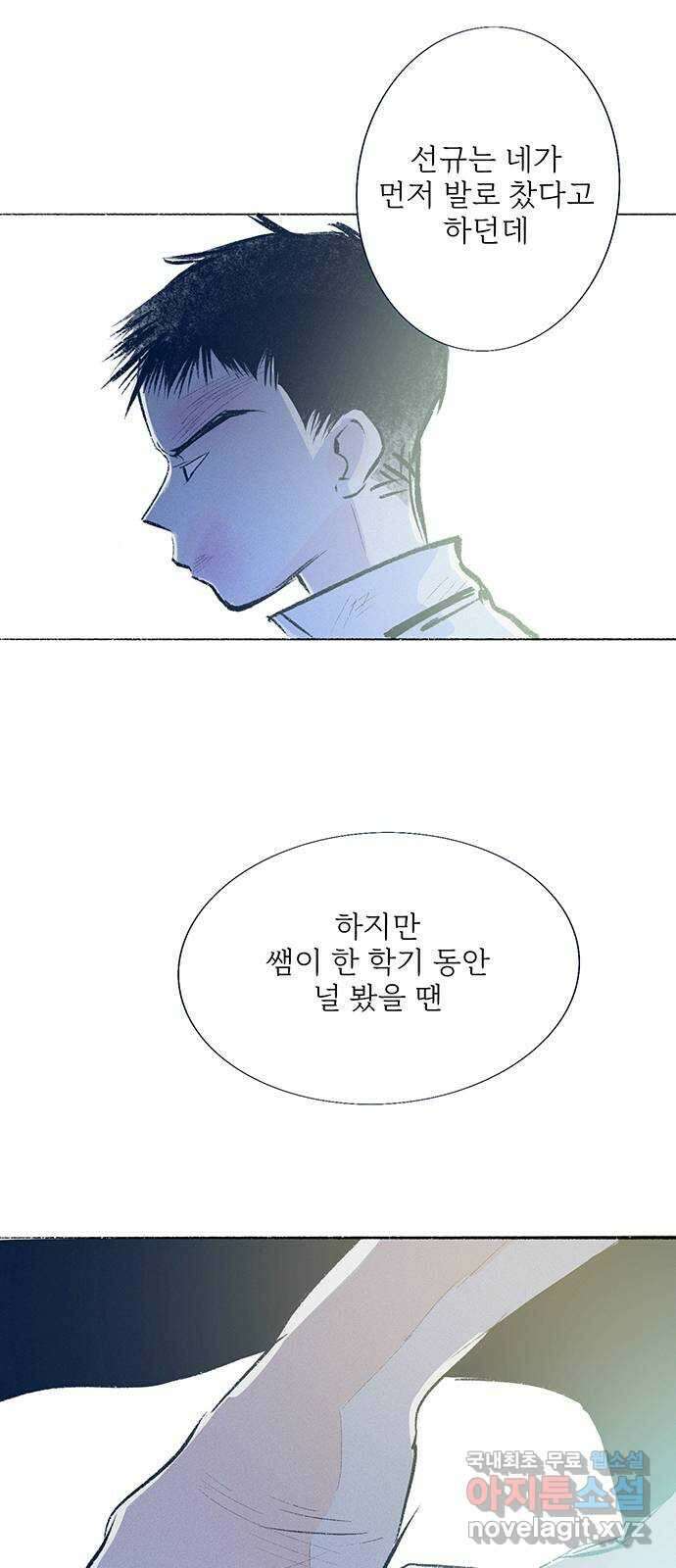내곁엔 없을까 42화 3