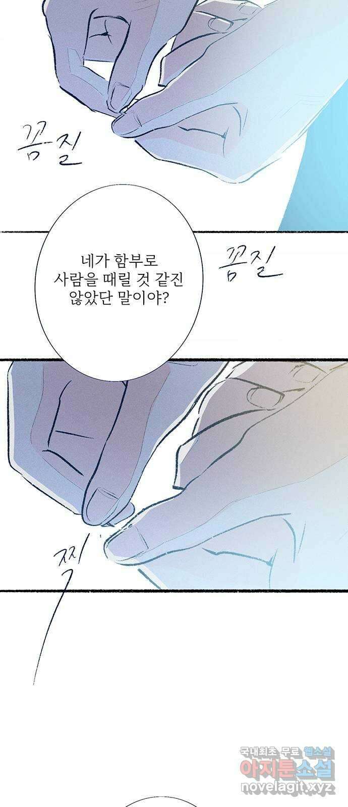 내곁엔 없을까 42화 4
