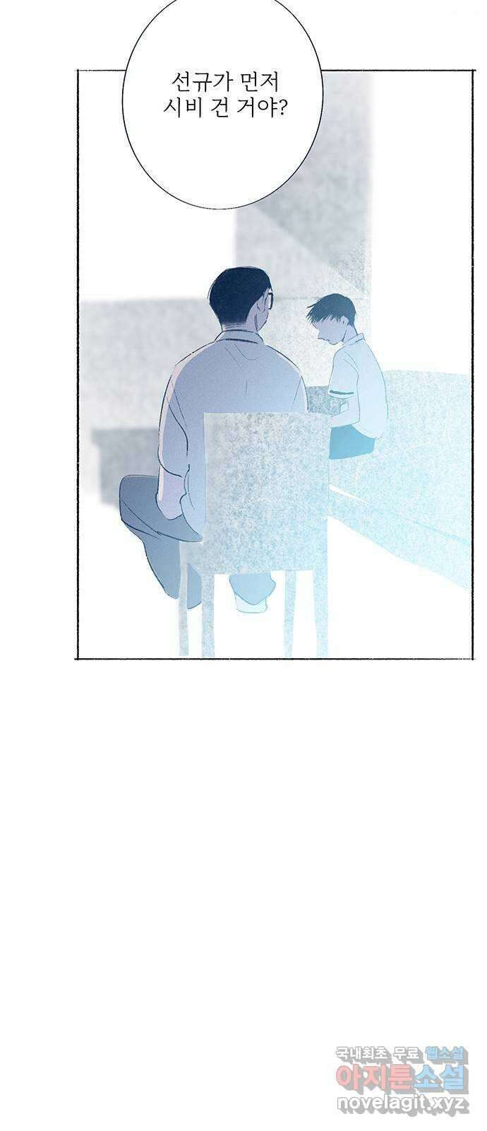 내곁엔 없을까 42화 5