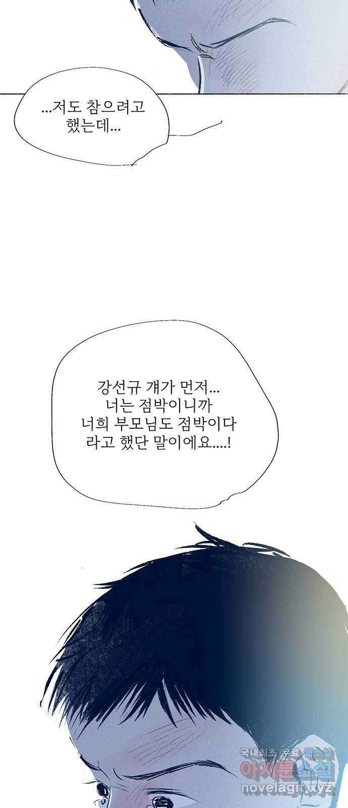 내곁엔 없을까 42화 9