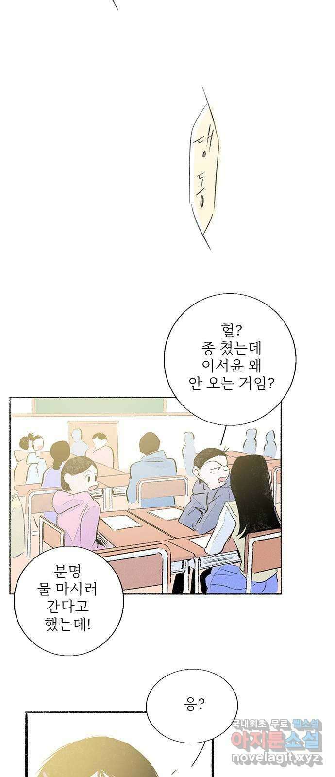 내곁엔 없을까 42화 13