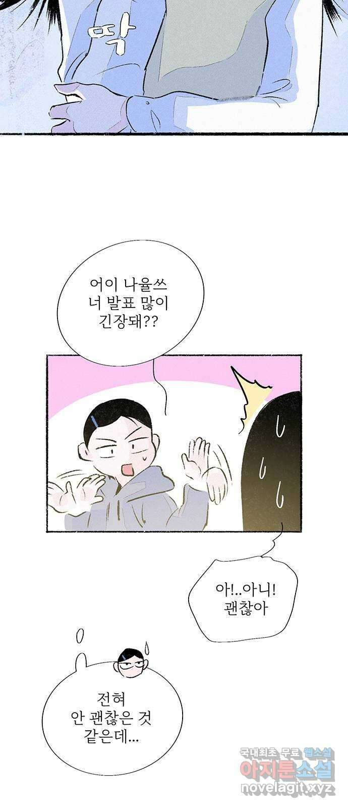내곁엔 없을까 42화 15