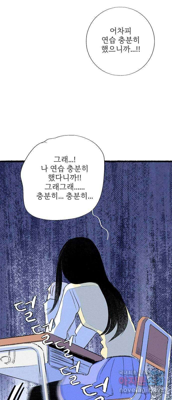 내곁엔 없을까 42화 16
