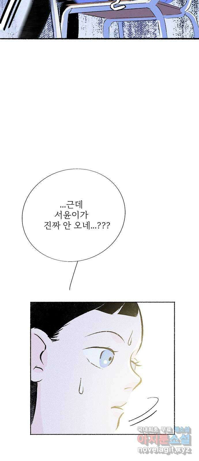 내곁엔 없을까 42화 17