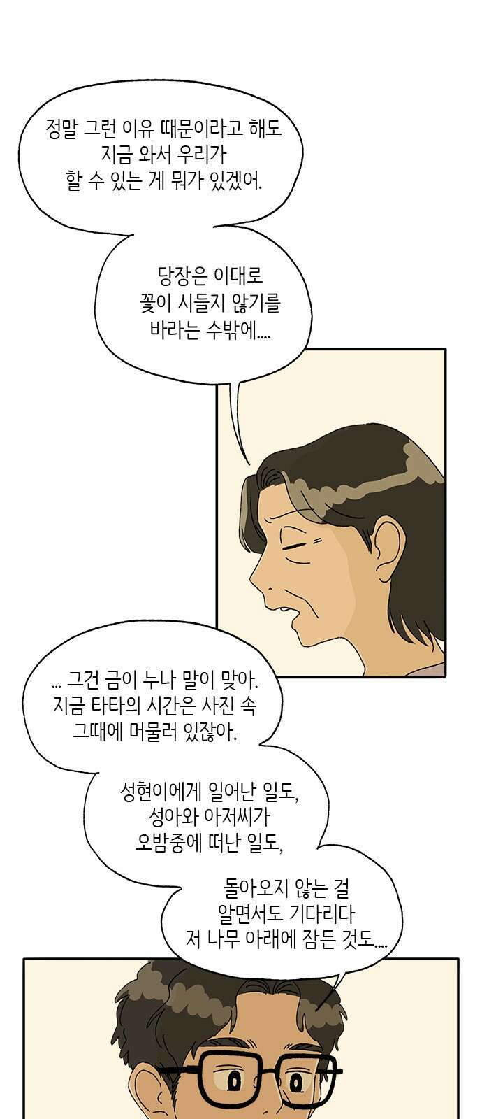 고양이 타타 18화 1