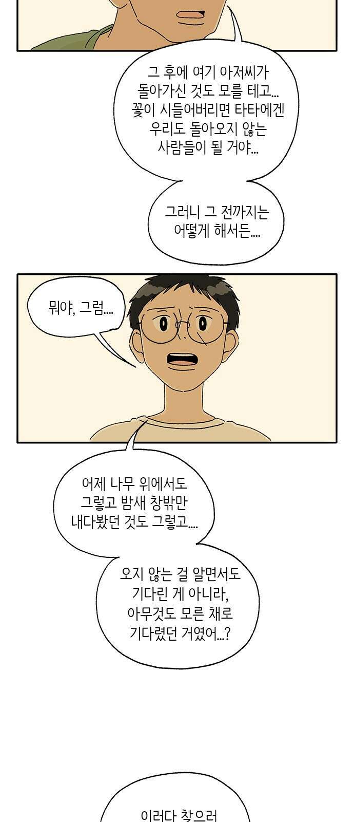 고양이 타타 18화 2