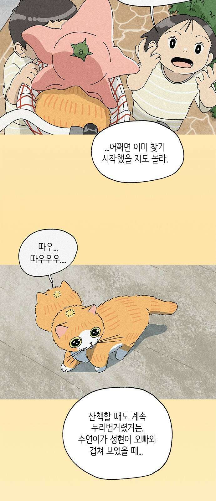 고양이 타타 18화 4