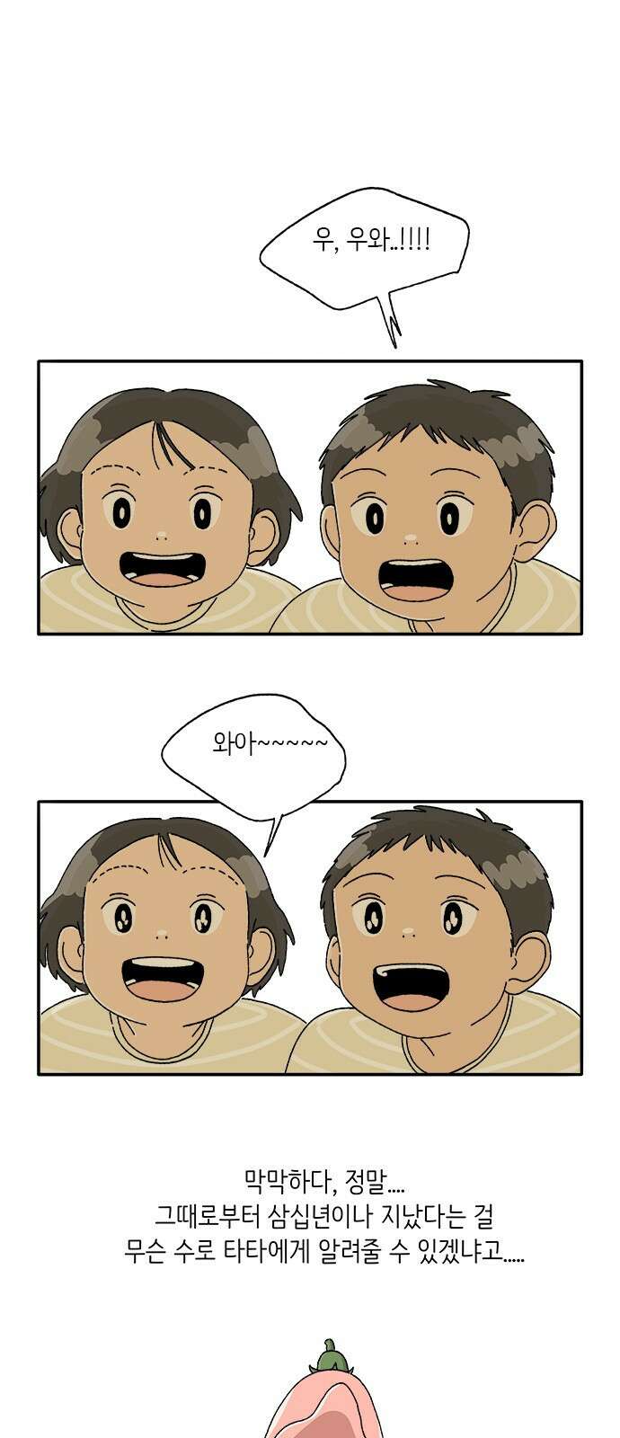 고양이 타타 18화 6