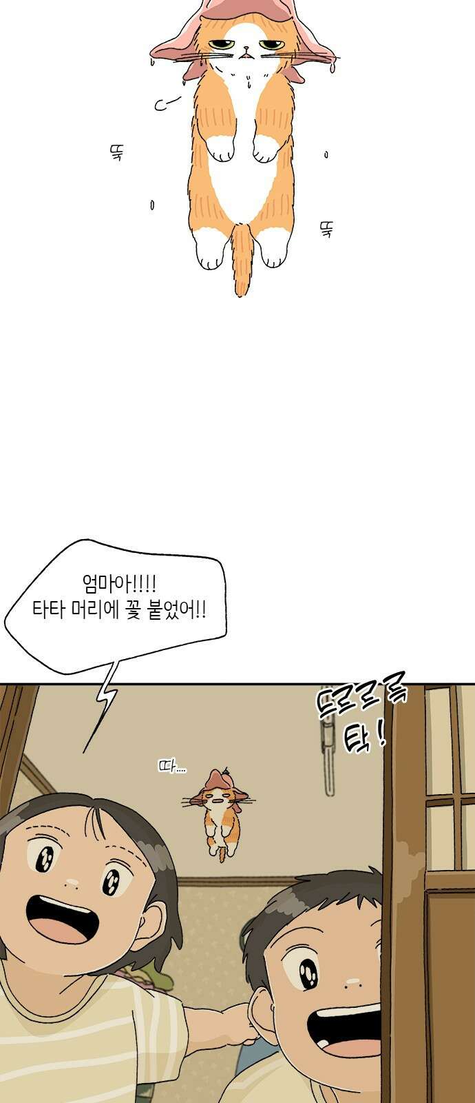 고양이 타타 18화 7