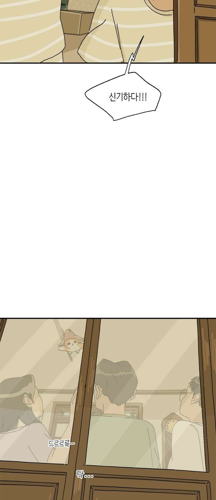 고양이 타타 18화 8