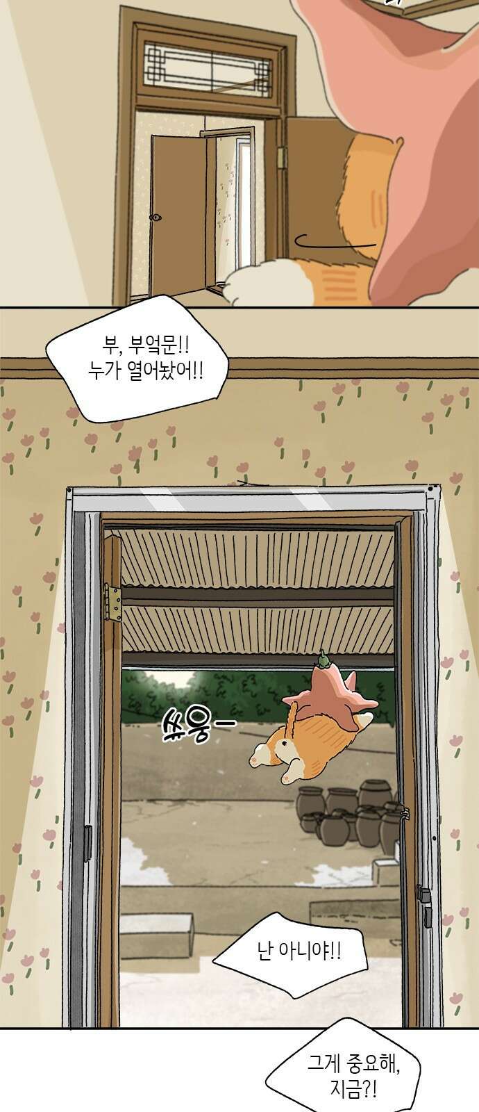 고양이 타타 18화 12