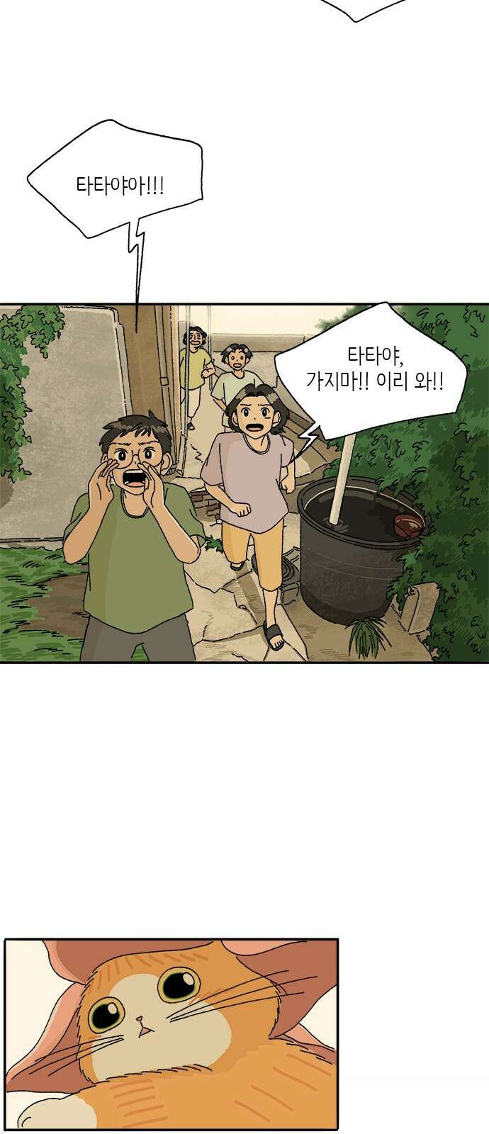고양이 타타 18화 13